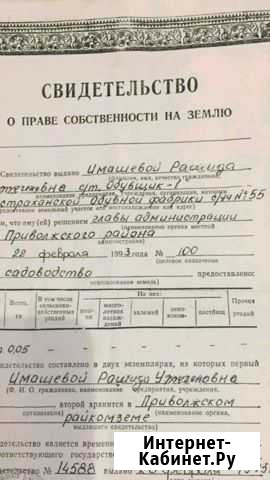 Участок 6 сот. (ИЖС) Началово - изображение 1