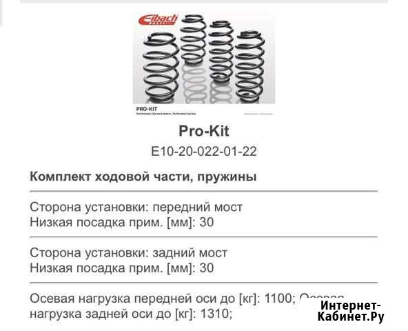 Комплект заниженных пружин Eibach Pro-Kit на Bmw 5 Нальчик - изображение 1