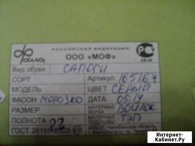 Детская зимняя обувь Чита - изображение 1