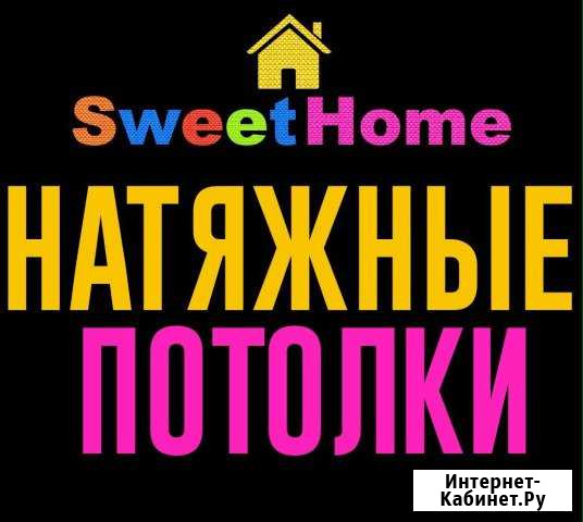 Натяжные потолки Минусинск - изображение 1
