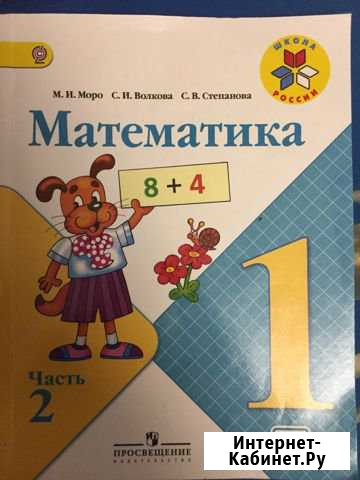 Рабочая тетрадь Математика 1 класс 2 часть Нижний Тагил - изображение 1