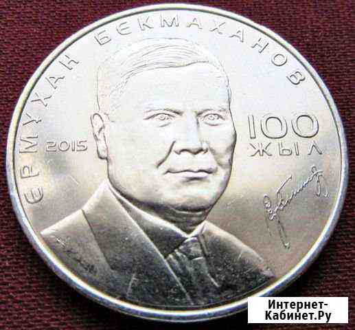 Юбилейные монеты Казахстана 2015-2016 годов (UNC) Брянск