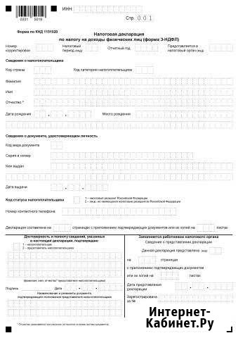 Возврат ндфл, декларация в течение 1 часа Киров - изображение 1