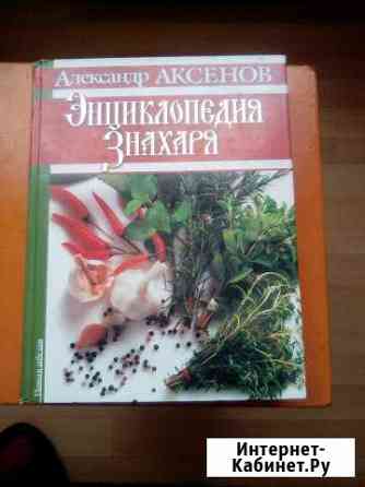 Книга Хомутово