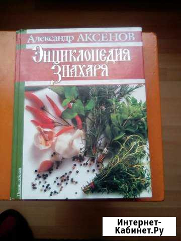 Книга Хомутово - изображение 1