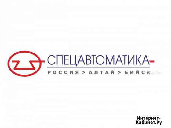 Начальник отдела стандартизации Бийск