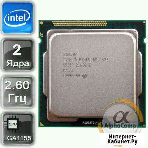 Процессор Intel Pentium G620 Петропавловск-Камчатский