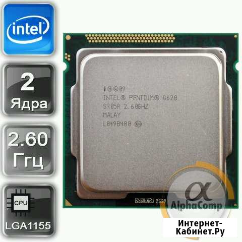 Процессор Intel Pentium G620 Петропавловск-Камчатский - изображение 1