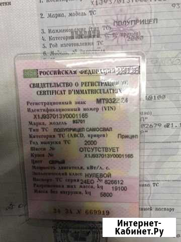Полуприцеп самосвальный 93701 аварийный Красноярск - изображение 1