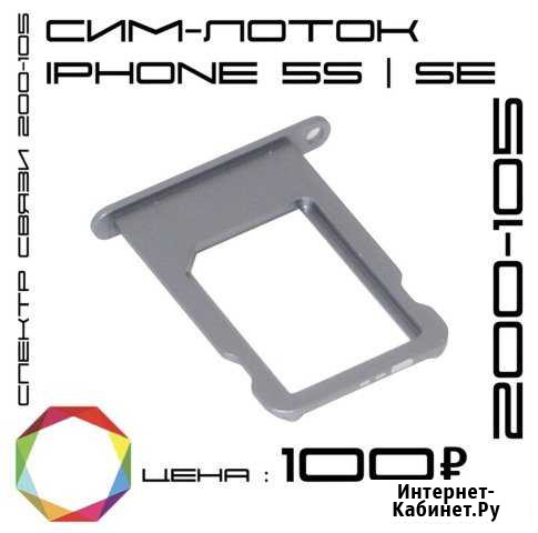 Слот iPhone 5s,SE Мурманск - изображение 1