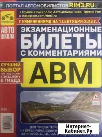 Экзаменационные билеты пдд с комментариями Серпухов