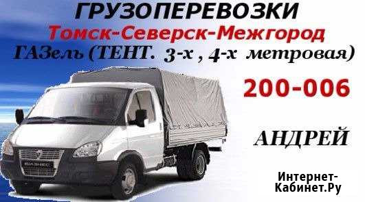 Грузоперевозки Томск - изображение 1