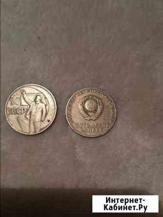 Монета. 50коп.СССР Красноярск