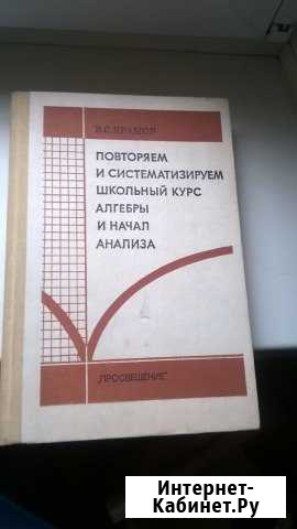 Книги алгебра метематика Барнаул - изображение 1