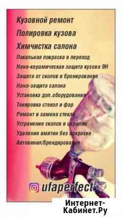 Кузовной ремонт Уфа