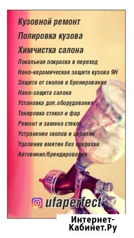 Кузовной ремонт Уфа - изображение 1