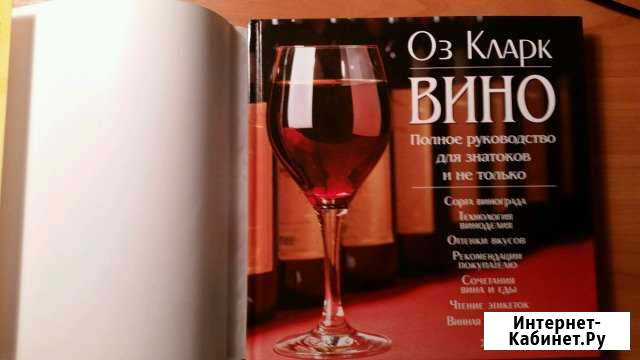 Оз Кларк Вино Казань - изображение 1