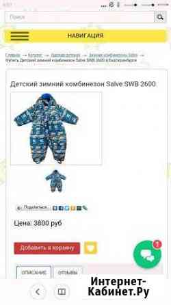 Комбинезон зимний Нижний Тагил