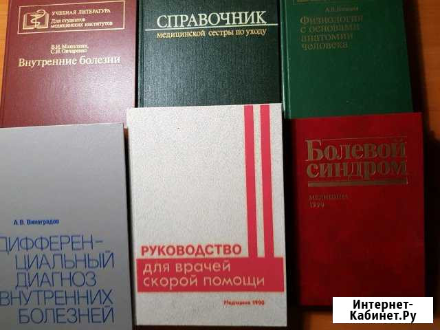 Медицина. Книги и учебная литература Казань - изображение 1
