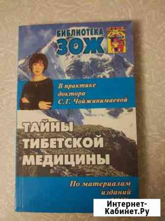 Тайны тибетской медицины Тверь
