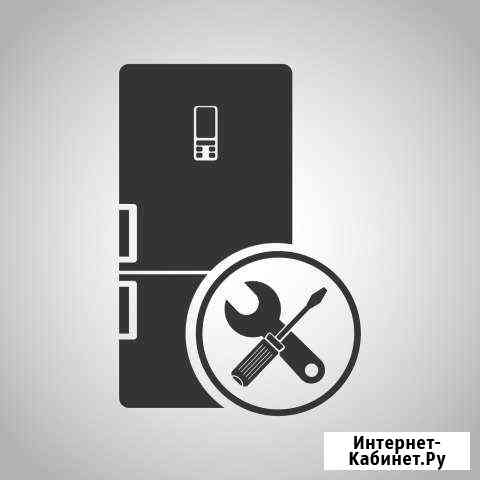 Ремонт холодильников любой сложности. Благовещенск Благовещенск
