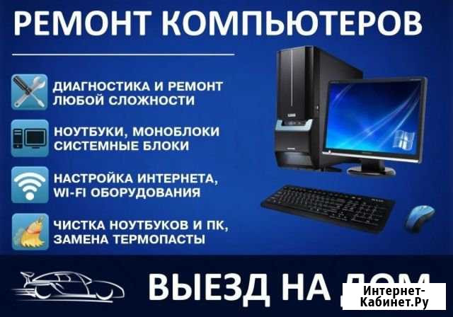 Ремонт компьютеров и ноутбуков. Выезд Настройка Вологда - изображение 1