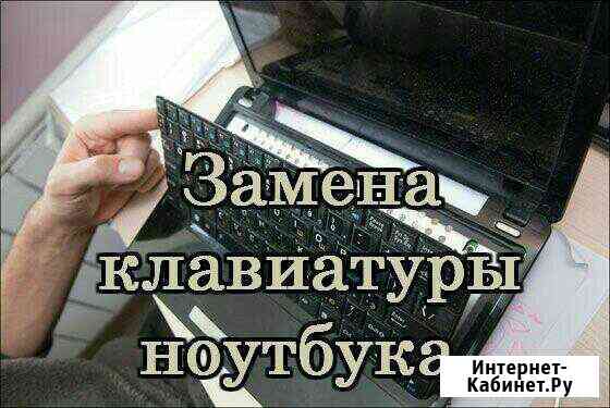 Ремонт ноутбуков Екатеринбург