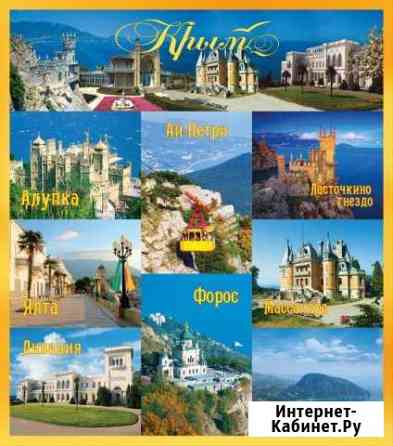 Крым. WeekendTour. С проживанием. Индивид. туры Краснодар