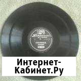 Граммпластинка Ретро Цена договорная Улан-Удэ - изображение 1