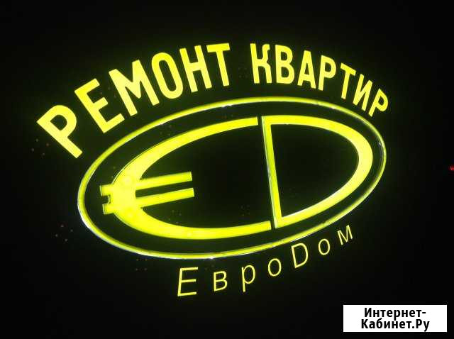 Ремонт квартиры Москва - изображение 1