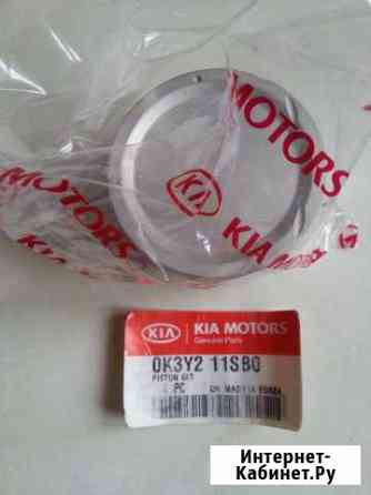 Комплект поршней KIA RIO-2 Волгоград