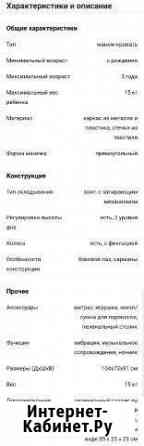 Манеж-кровать Великий Новгород