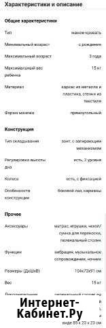 Манеж-кровать Великий Новгород - изображение 1