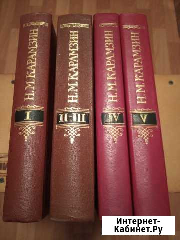 Н.М. Карамзин. История государства Российского Новосибирск - изображение 1