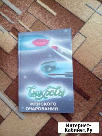 Секреты женского очарования Балашов - изображение 1