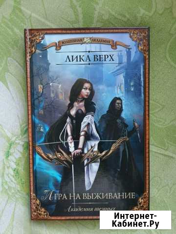 Игра на выживание Волжский Волгоградской области - изображение 1