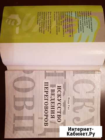Ивар Унт «Искусство ведения переговоров» Воронеж - изображение 1