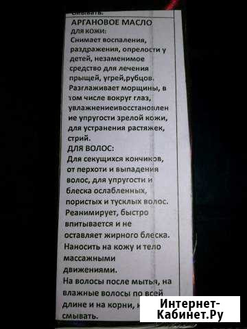 Аргановое масло Ачинск - изображение 1