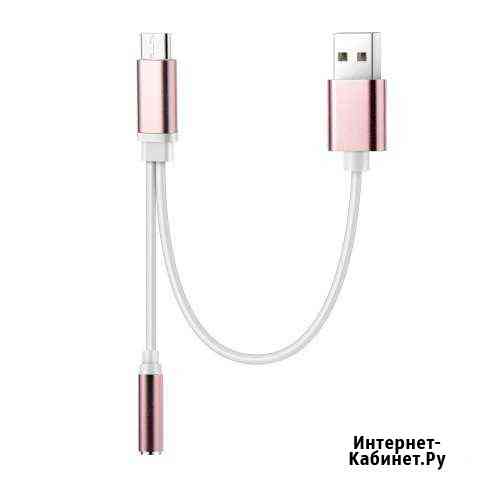 Кабель 2 в 1 USB Тип C и 3,5 мм для наушников Октябрьский