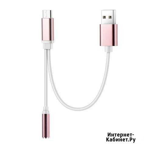 Кабель 2 в 1 USB Тип C и 3,5 мм для наушников Октябрьский - изображение 1