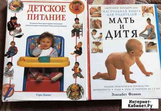 Детское питание Сара Льюис Мать и дитя Фенвик Звенигород