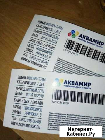 Билет в аквапарк Новосибирск - изображение 1