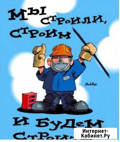 Строим варим конопатим добросовестно Боровск - изображение 1