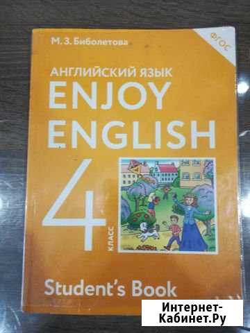 Учебник английский язык 4 класс Иркутск - изображение 1