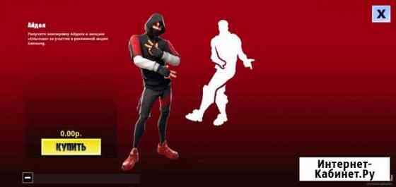 Скин ikonik(айдол) Fortnite от SAMSUNG S10 Раменское