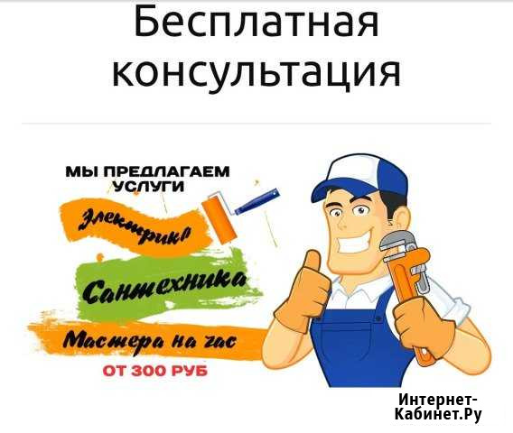 Мастер на час,электрик,сантехник,ремонт мебели Волгоград - изображение 1