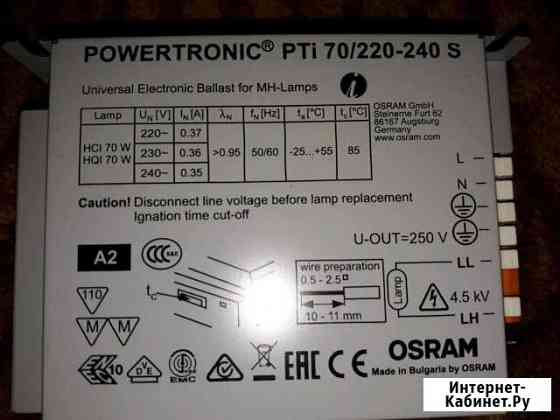 Powertronic PTi 70/220-240 S. osram Сертолово