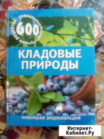 Кладовые природы Хабаровск