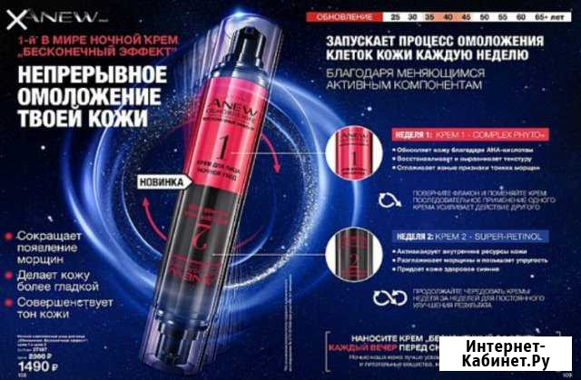 Ночной комплексный уход 35+ от Avon Усть-Кут - изображение 1