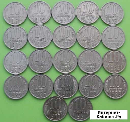 10 копеек 1961-1991гг Майский - изображение 1